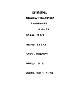 邹晶莹 定稿5.30 