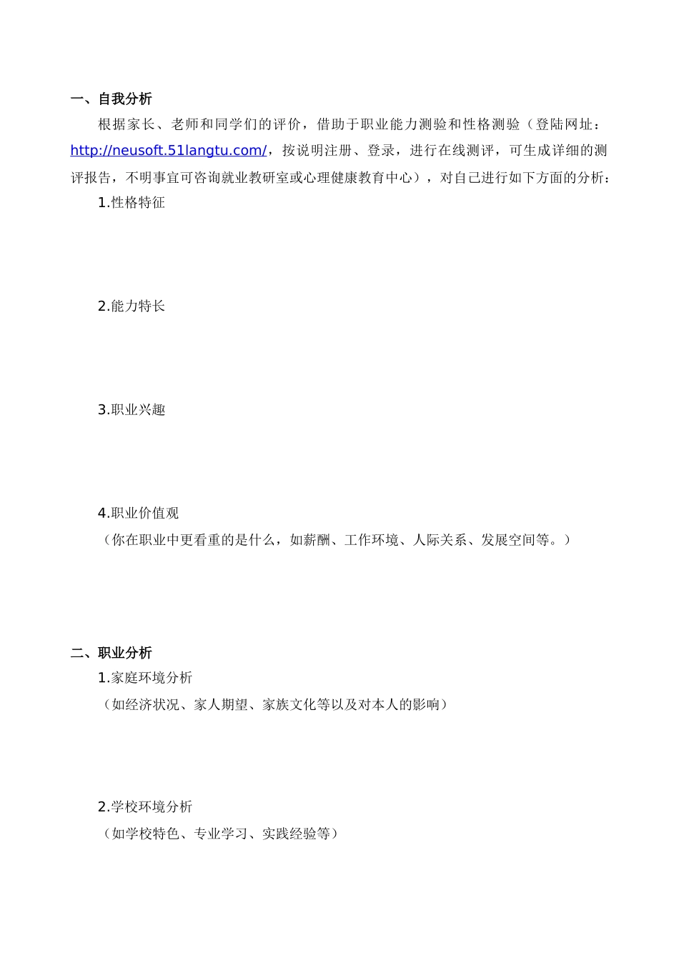 职业生涯设计书模板_第2页