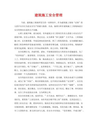 《安全管理》之建筑施工安全管理 