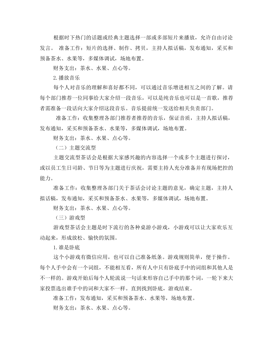员工茶话会活动方案 _第2页
