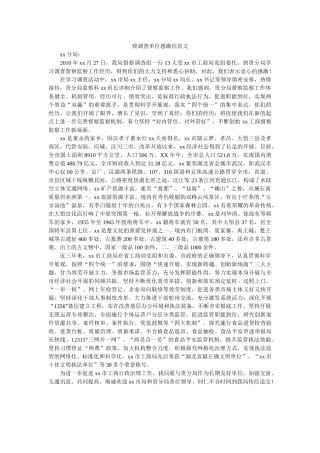 致考察ۥ单位感谢信范文精选 