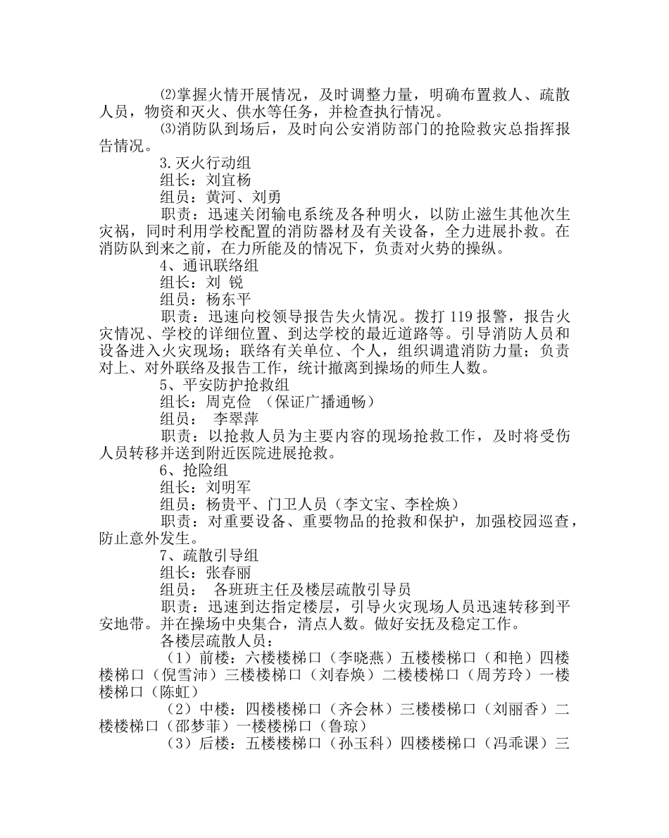 政教处范文消防安全疏散演练活动方案 _第2页