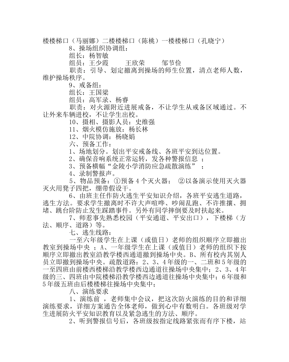 政教处范文消防安全疏散演练活动方案 _第3页