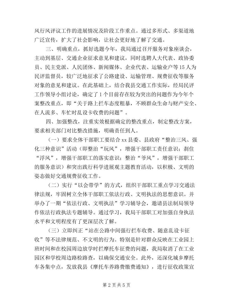 2024年县交通局民主评议政风行风工作总结_第2页