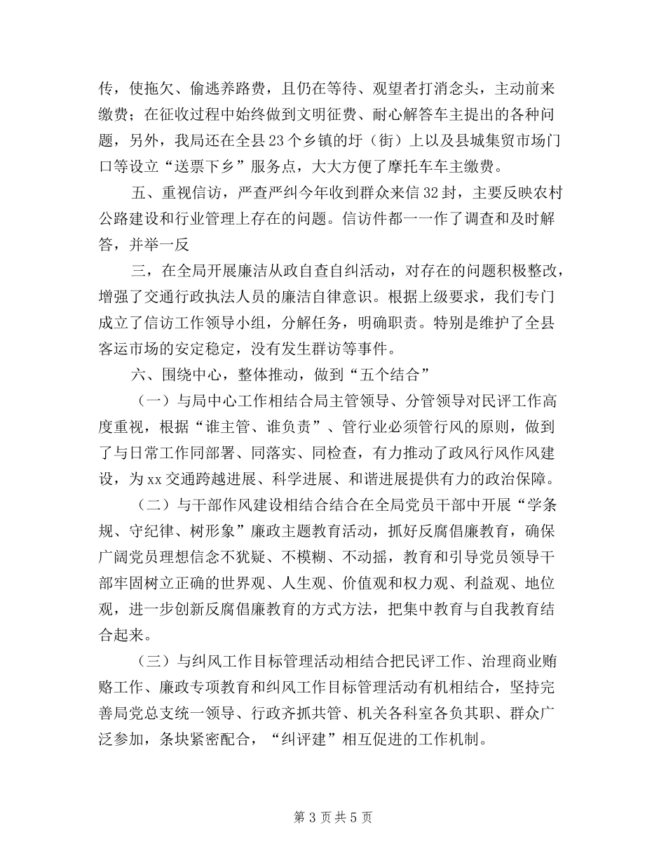2024年县交通局民主评议政风行风工作总结_第3页