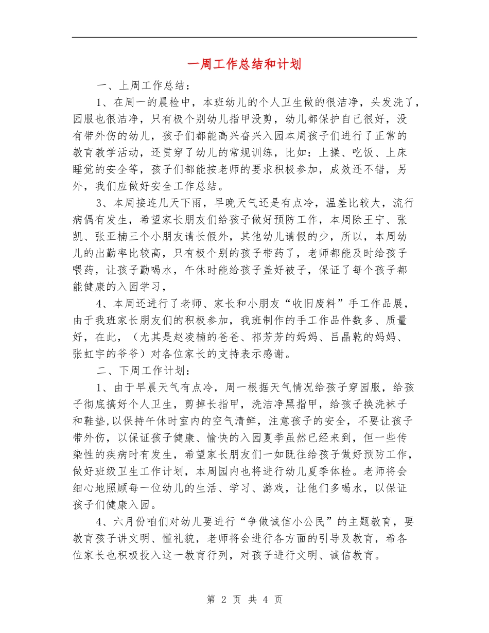 一周工作总结和计划_第2页