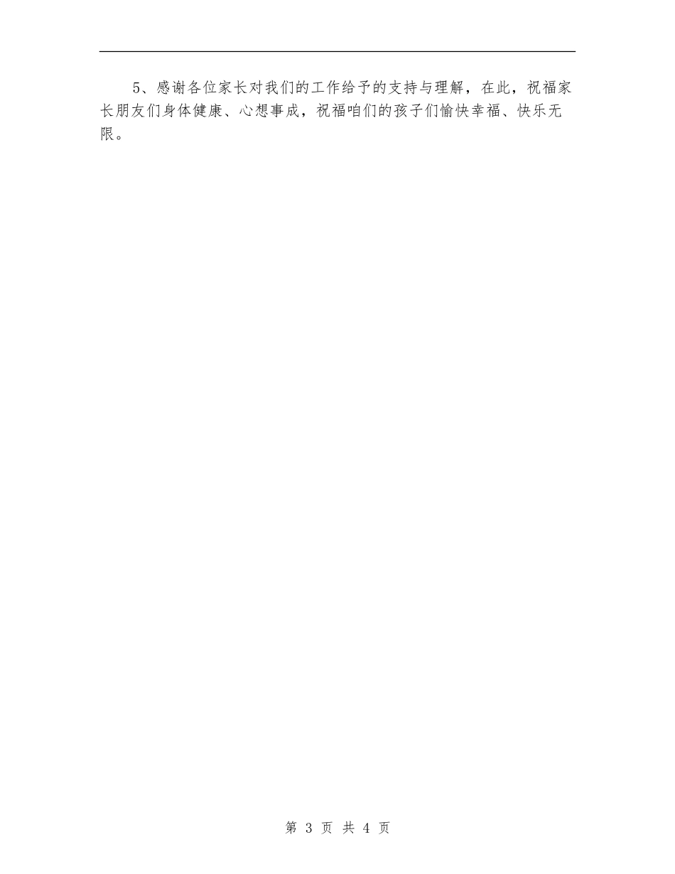 一周工作总结和计划_第3页