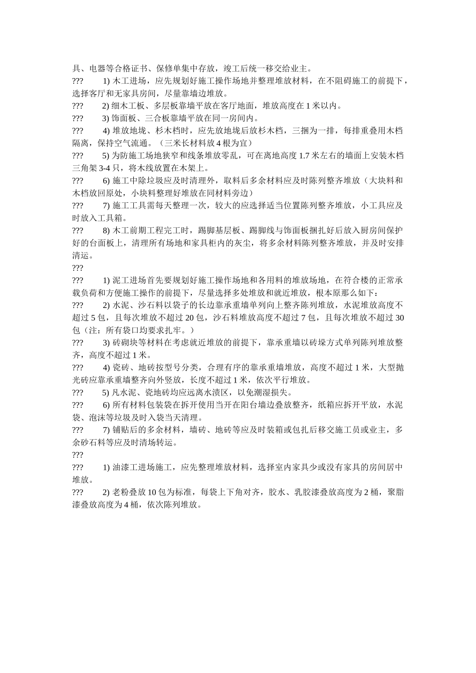 装饰工ۥ程安全文明施工管理办法精选 _第2页