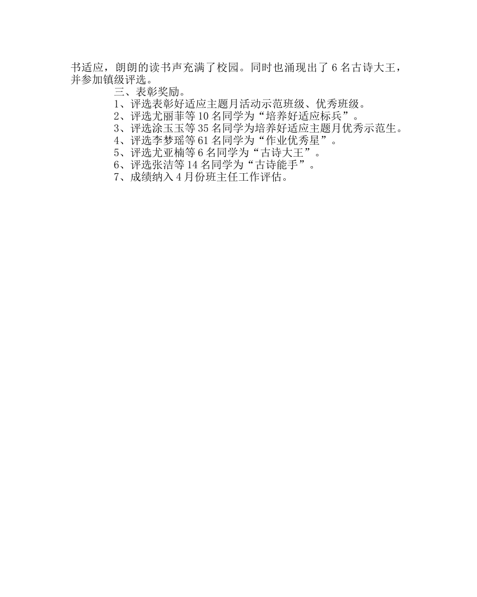 政教处范文小学 “培养好习惯”主题月活动总结 _第2页