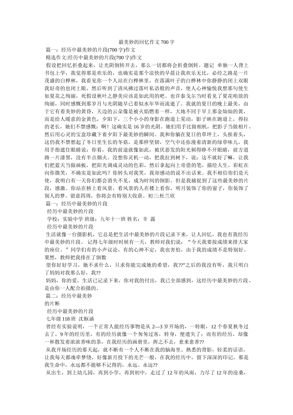 最美好ۥ的回忆作文700字精选 _第1页