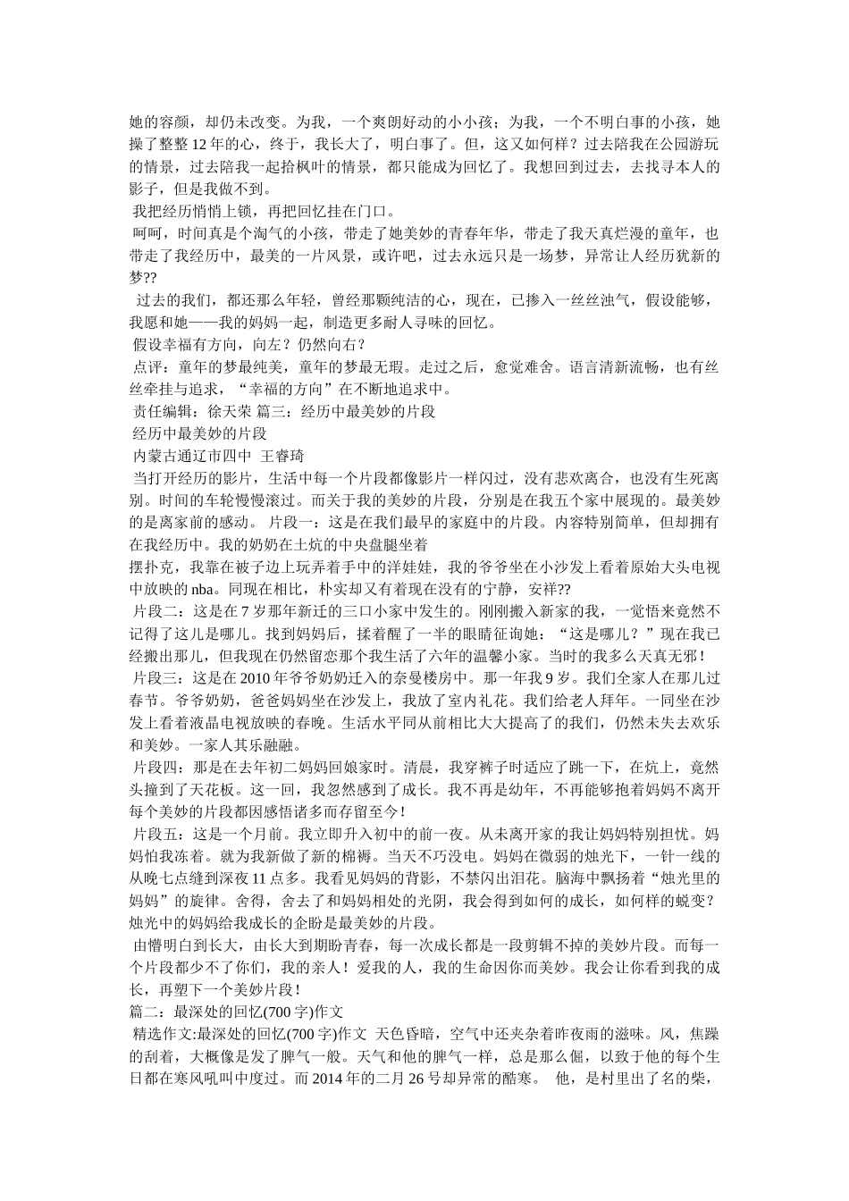 最美好ۥ的回忆作文700字精选 _第2页