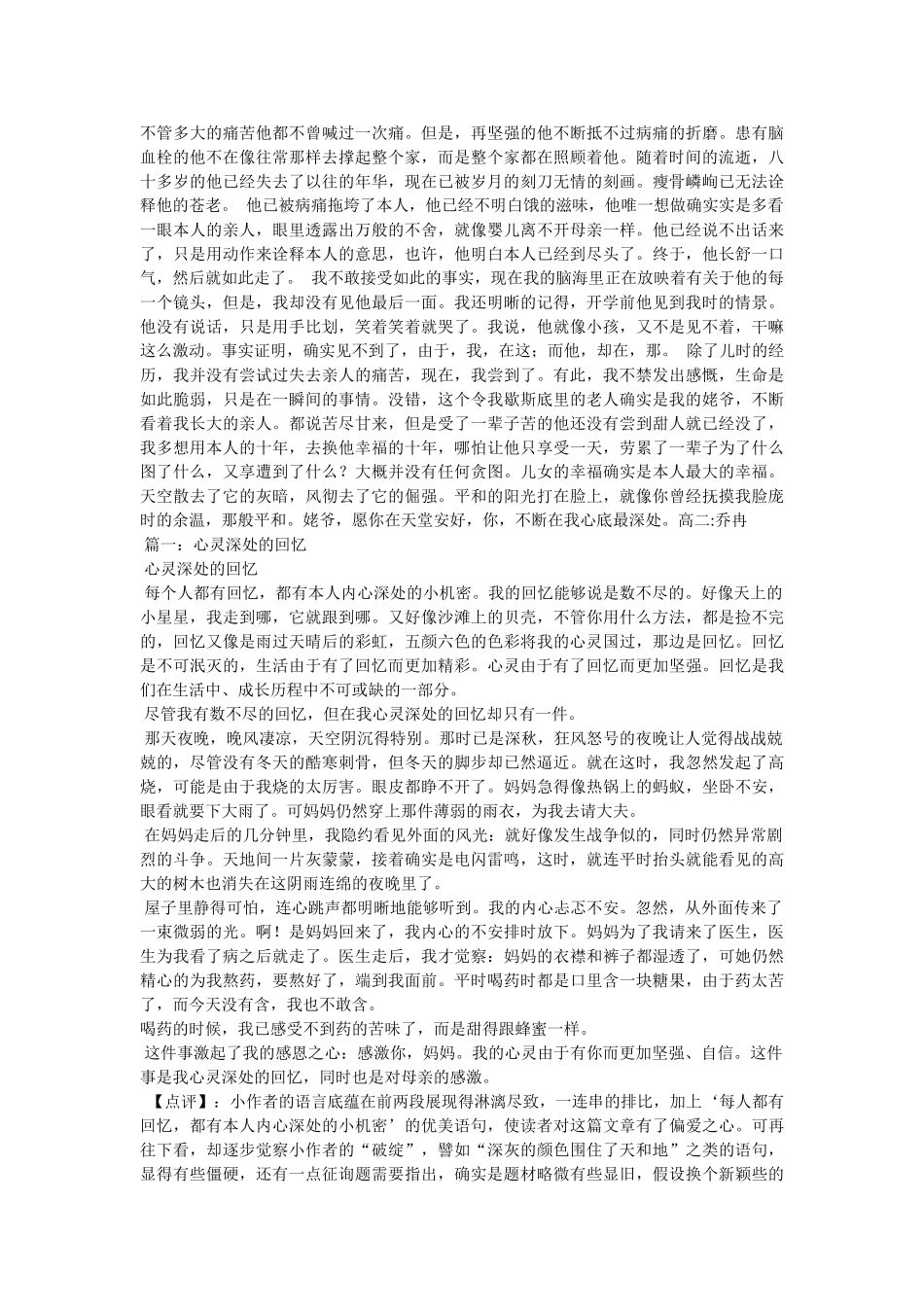 最美好ۥ的回忆作文700字精选 _第3页