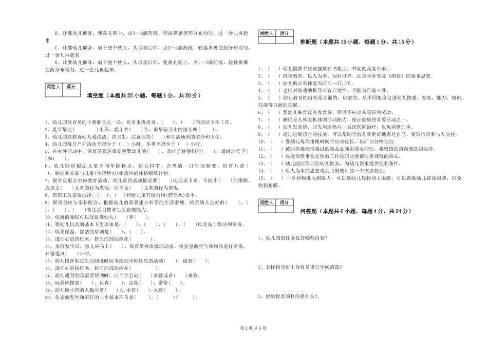 2024年一级保育员过关检测试题A卷-附答案_第2页