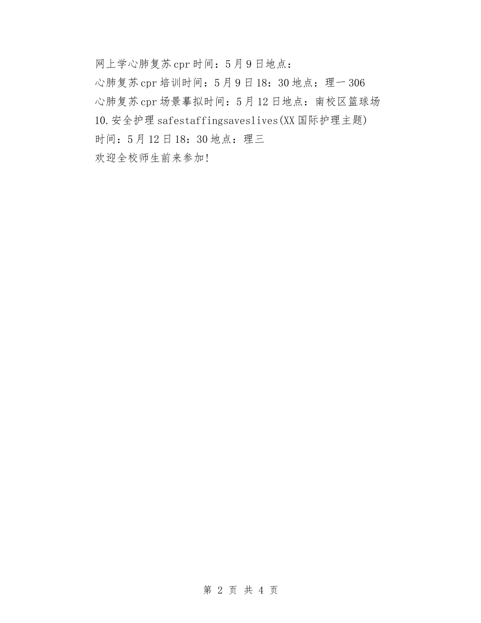 2024年在职护士活动策划方案与2024年在职母亲节活动方案汇编_第2页