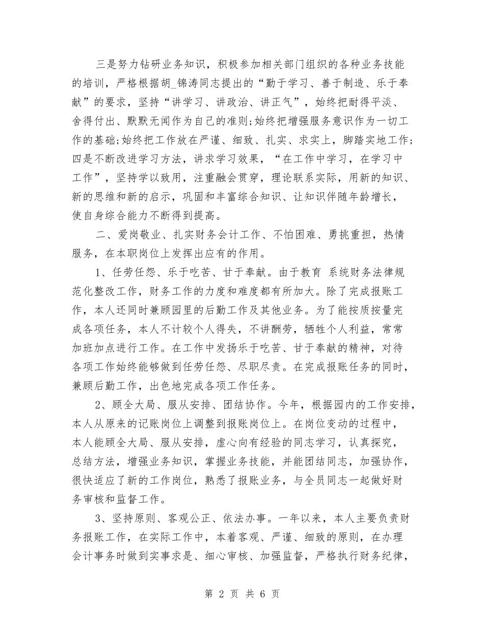 2024-2024会计工作总结范文与2024-2024住院医师年终工作总结范文汇编_第2页