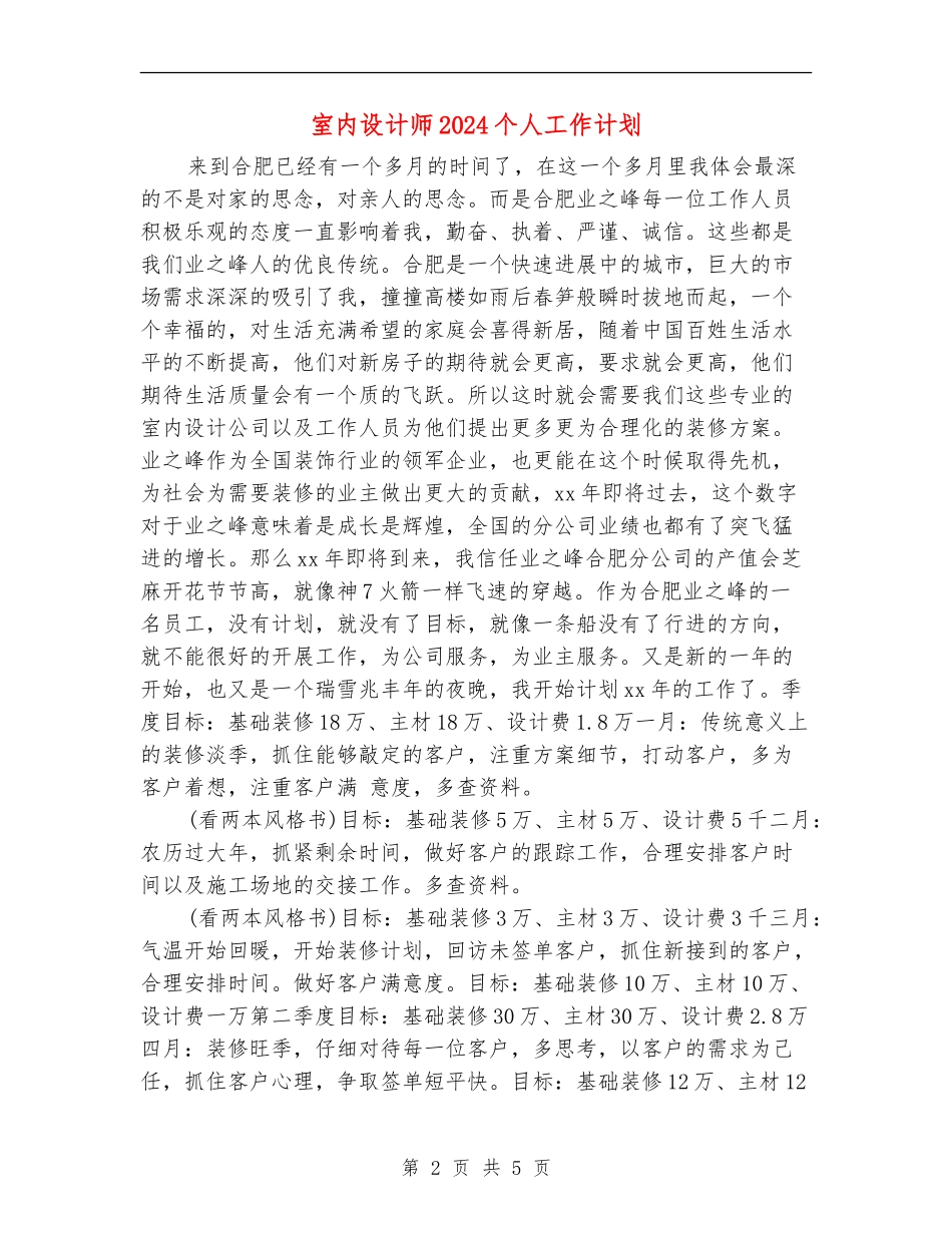 室内设计师2024个人工作计划_第2页