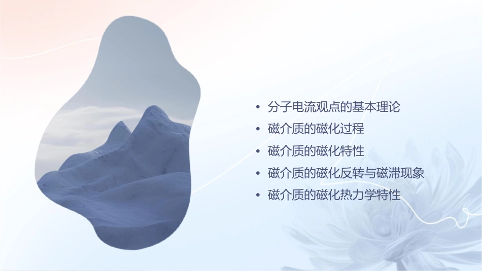 磁介质(一)——分子电流观点资料课件_第2页