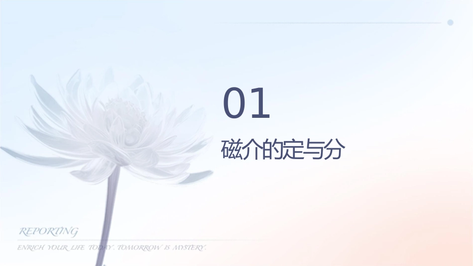 磁介质(一)——分子电流观点资料课件_第3页