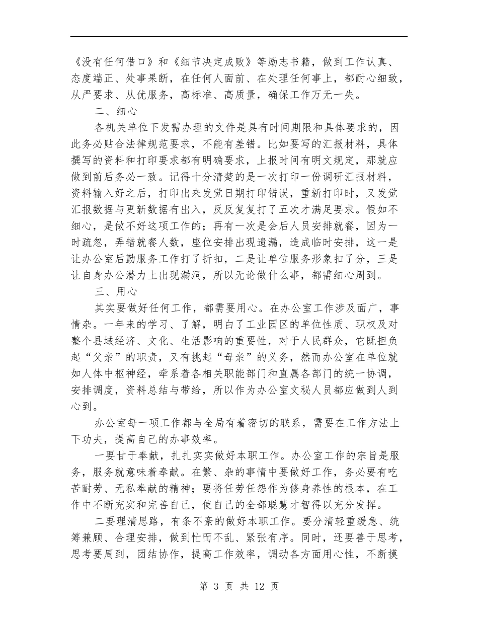 办公室文秘工作总结5篇_第3页