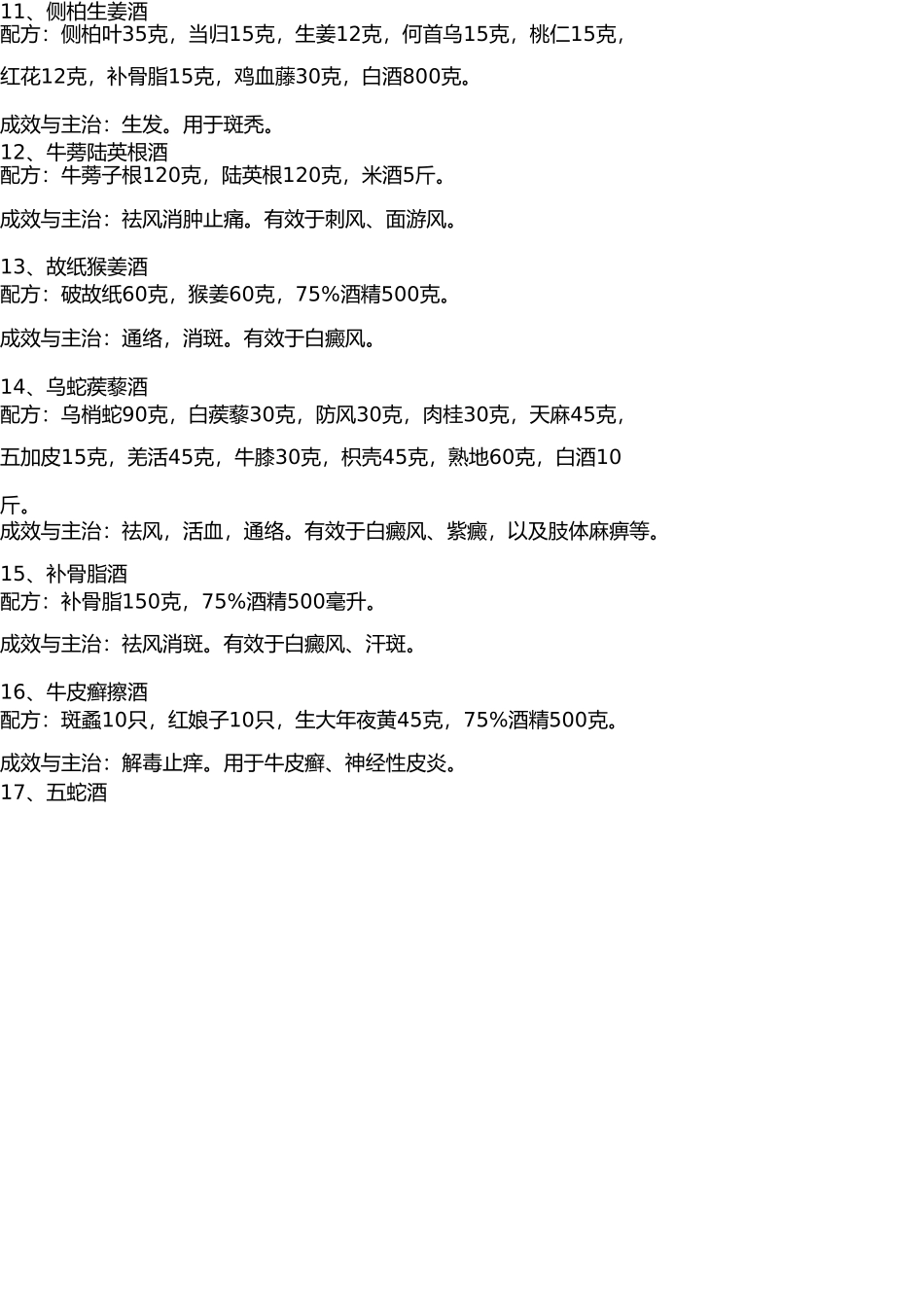 最全的药酒配方大全(1) _第3页