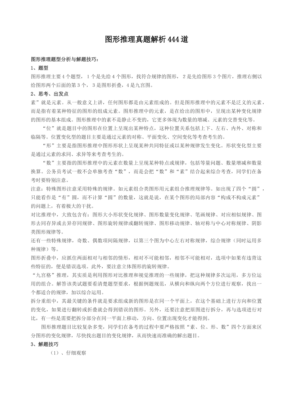 职业能力倾向测试图形逻辑推理_第1页