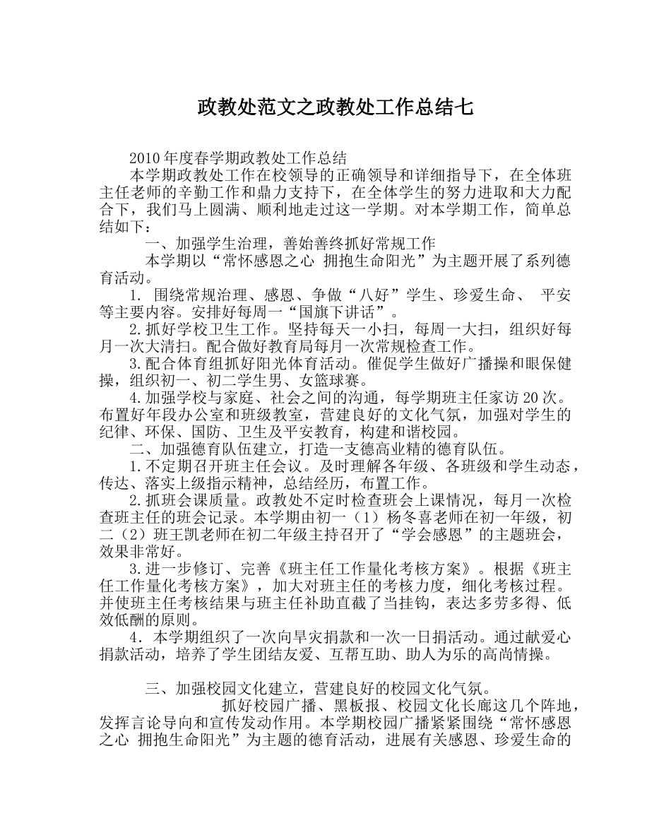 政教处范文政教处工作总结七 _第1页