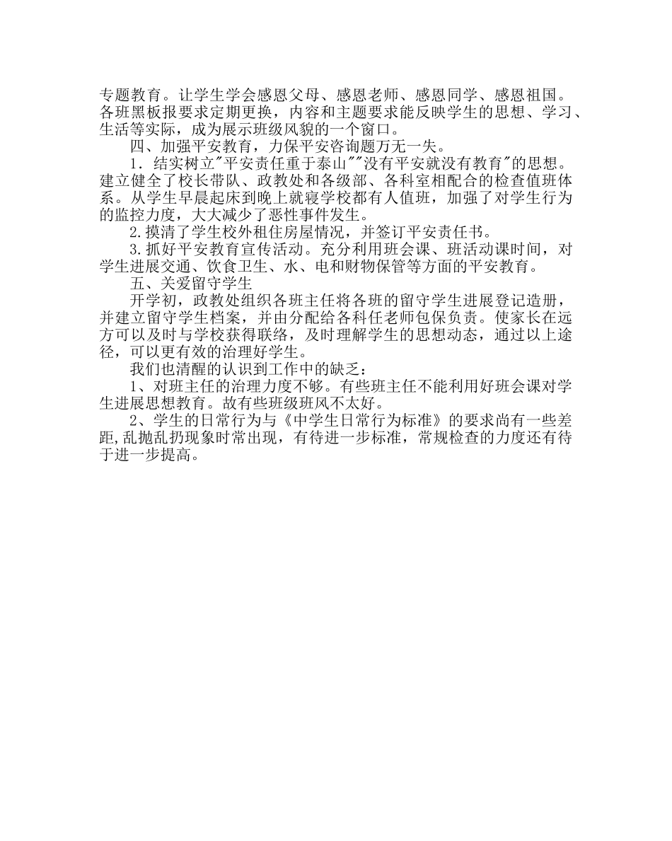 政教处范文政教处工作总结七 _第2页