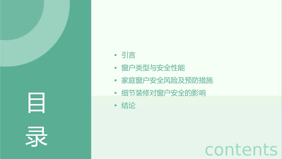 细节装修您家的窗户真的安全么课件_第2页