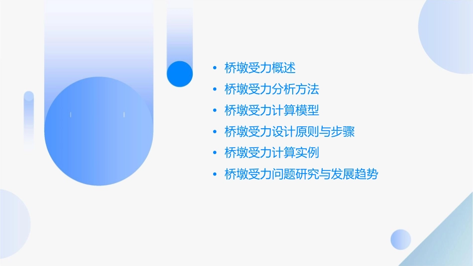 桥墩受力计算课件_第2页