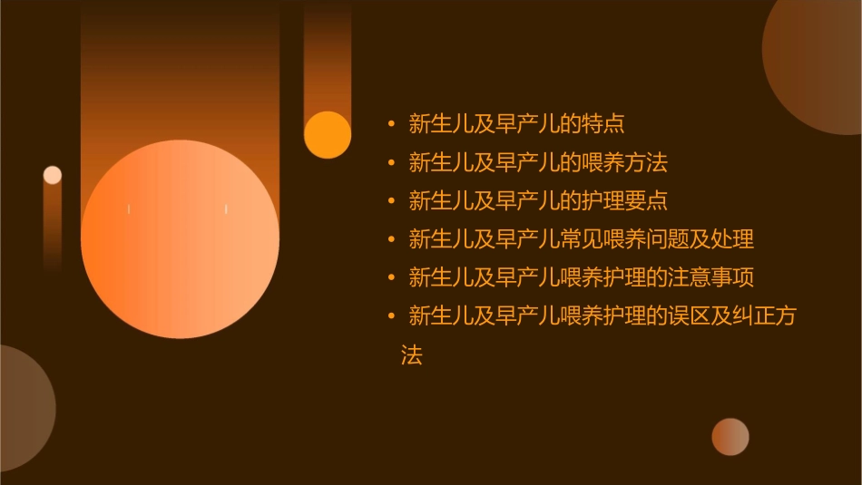 新生儿及早产儿的喂养护理课件_第2页