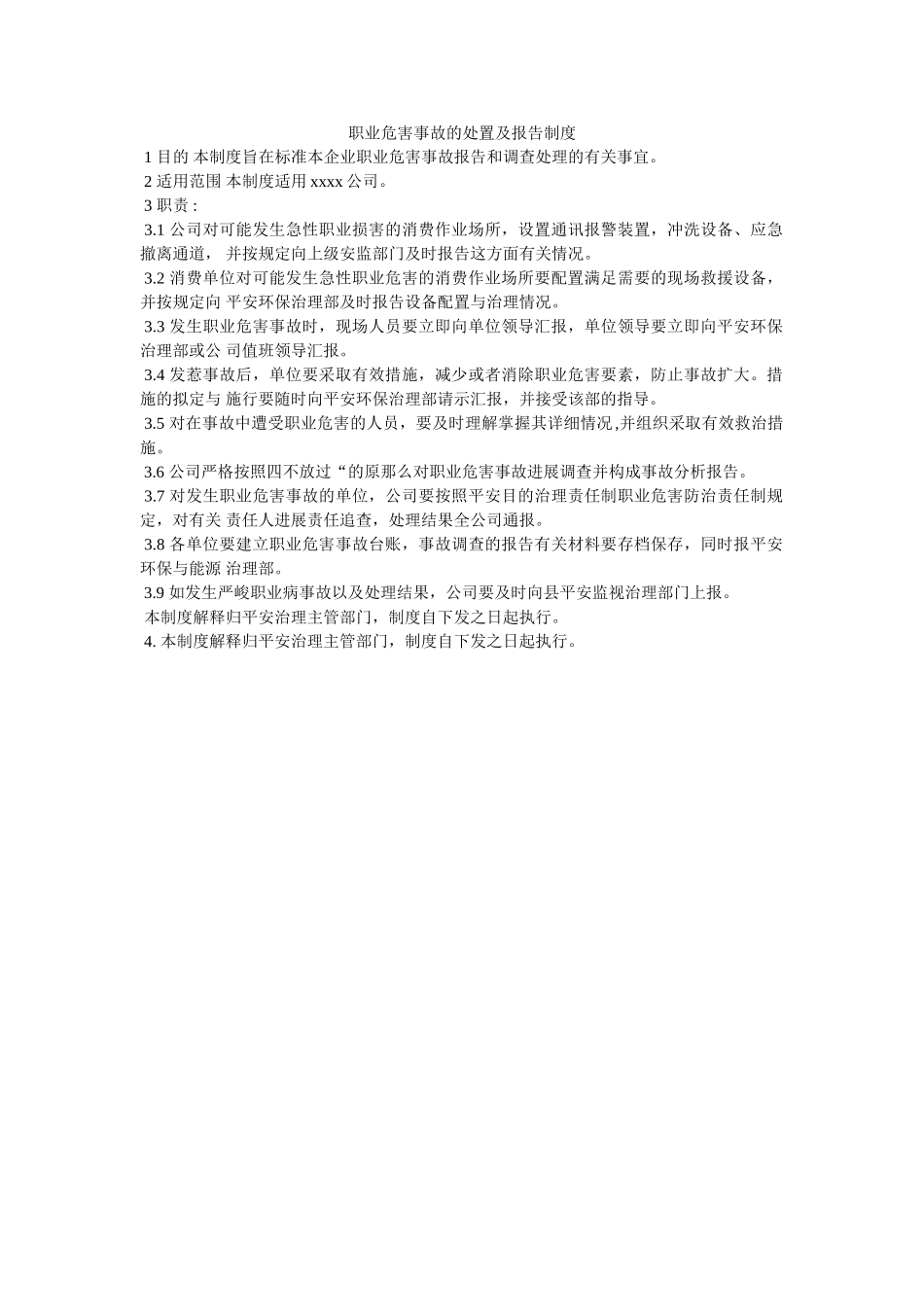 职业危ۥ害事故的处置及报告制度精选 _第1页