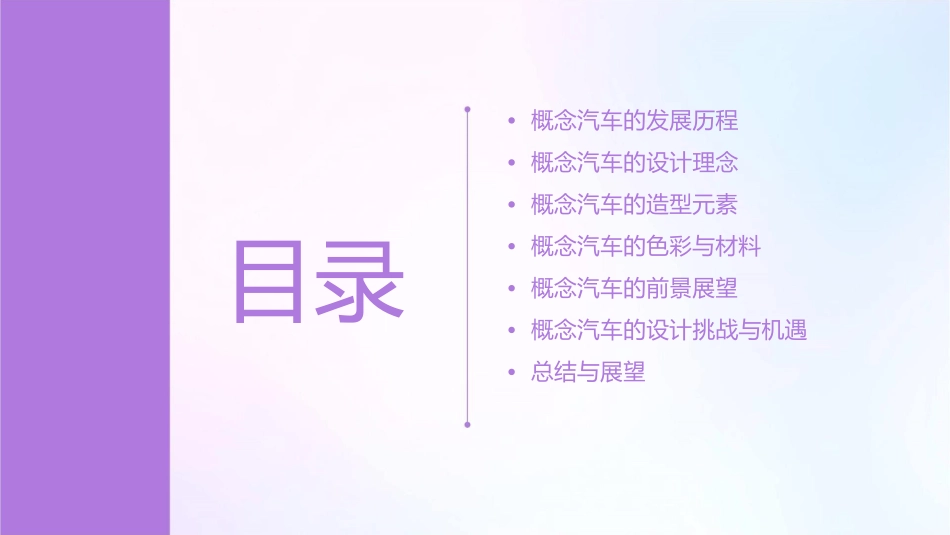 概念汽车的造型赏析讲诉课件_第2页