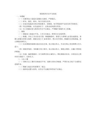 预制构ۥ件作业安全制度精选 