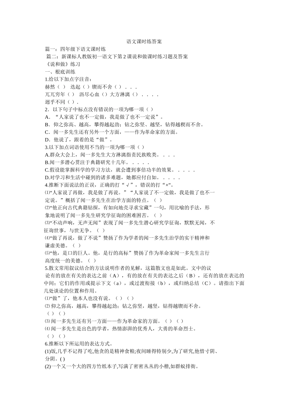 语文课ۥ时练答案精选 _第1页