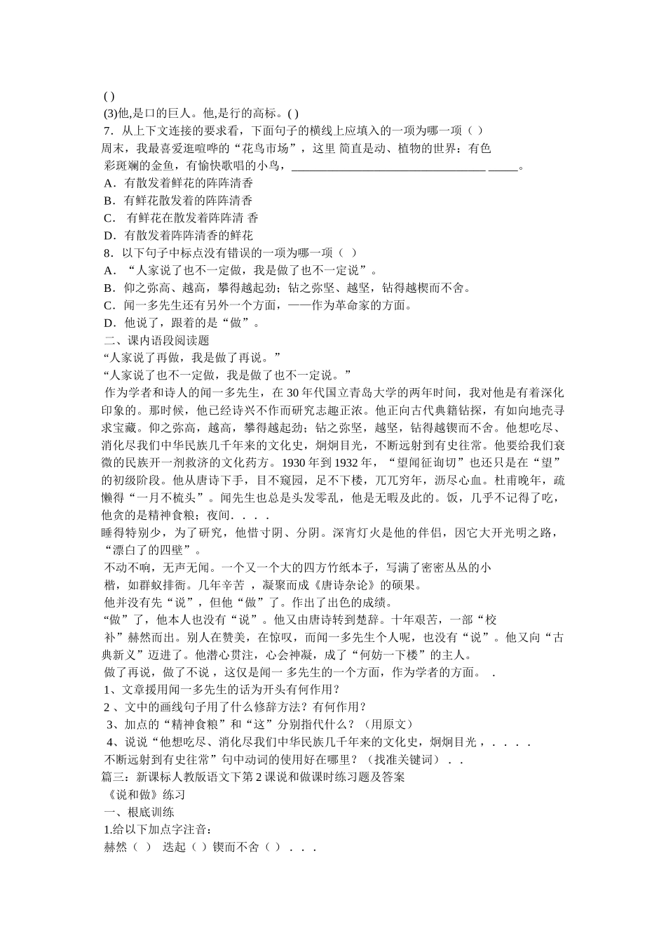 语文课ۥ时练答案精选 _第2页