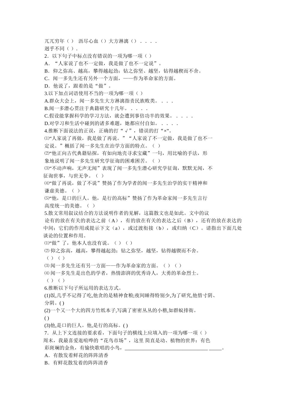 语文课ۥ时练答案精选 _第3页