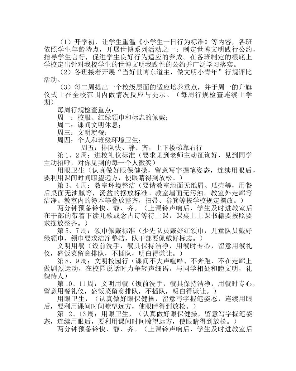 政教处范文小学第二学期德育工作计划八 _第2页