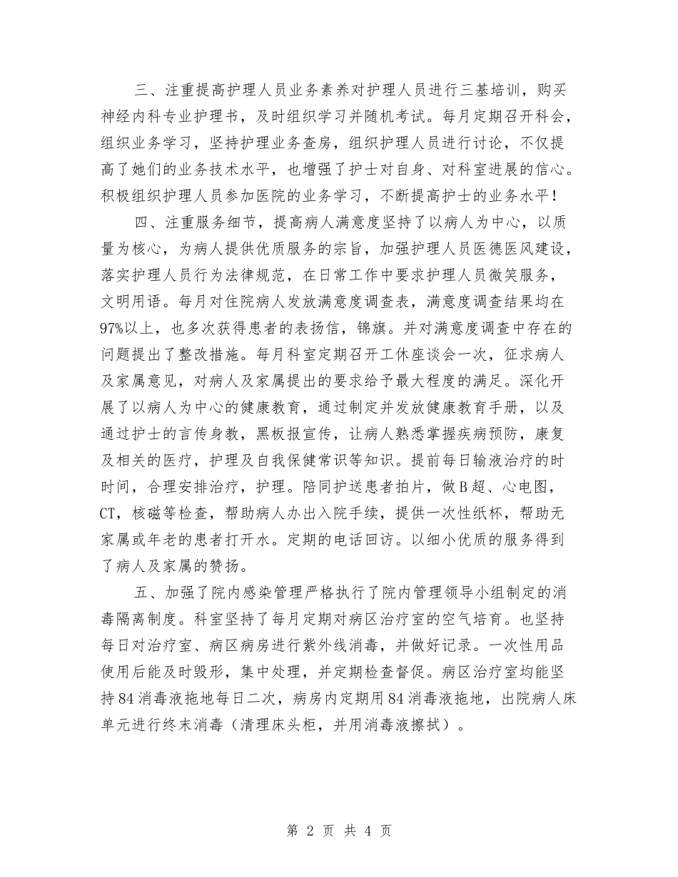 2024年医院内科护士年终总结2与2024年医院出纳年终总结范本汇编_第2页