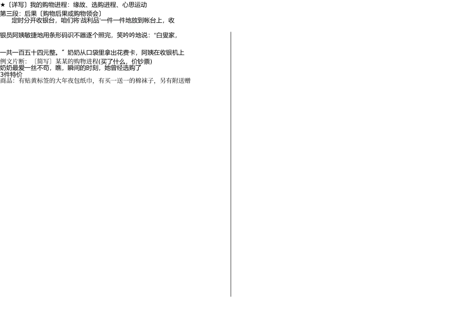 作文指导-我和某某上超市 _第2页