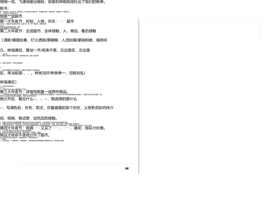 作文指导-我和某某上超市 _第3页