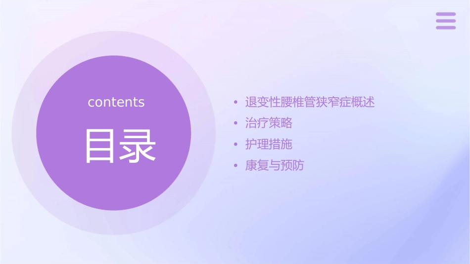 退变性腰椎管狭窄症治疗策略护理课件_第2页