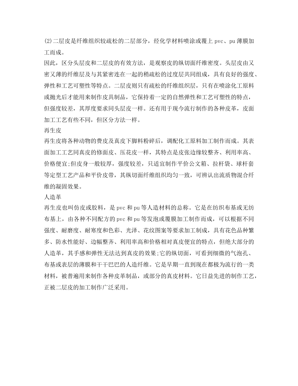 《安全管理职业卫生》之安全鞋几种材质的区别和特点 _第2页