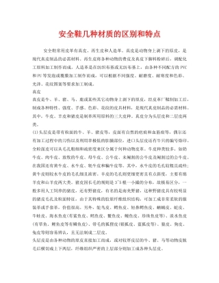 《安全管理职业卫生》之安全鞋几种材质的区别和特点 