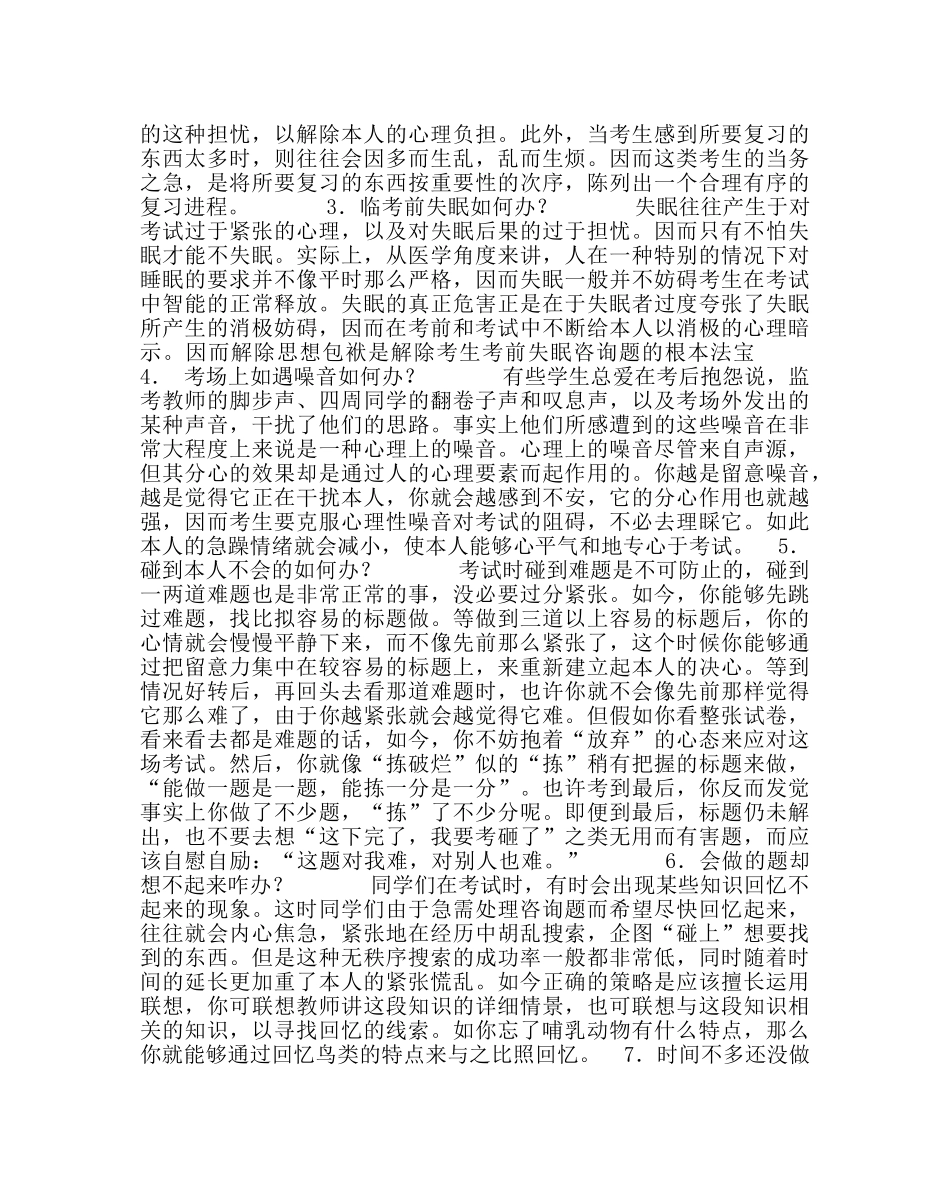 政教处范文小学三年级学生考前心理辅导 _第2页