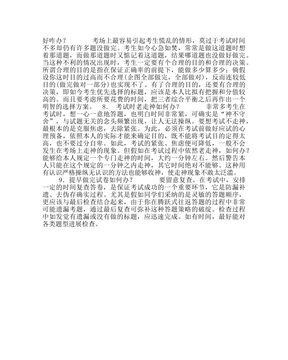 政教处范文小学三年级学生考前心理辅导 _第3页