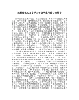政教处范文小学三年级学生考前心理辅导 