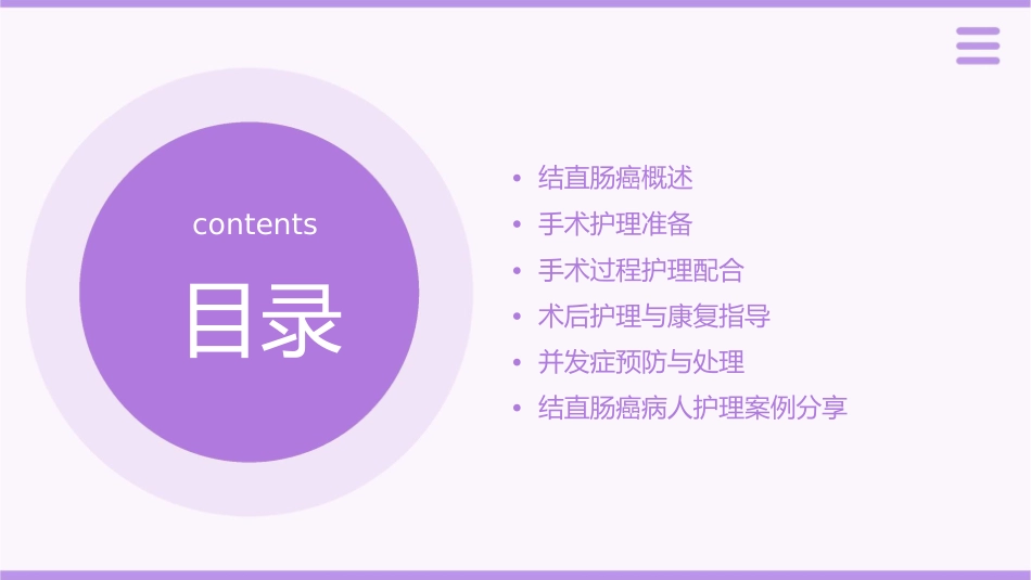结直肠癌病人的手术护理课件_第2页