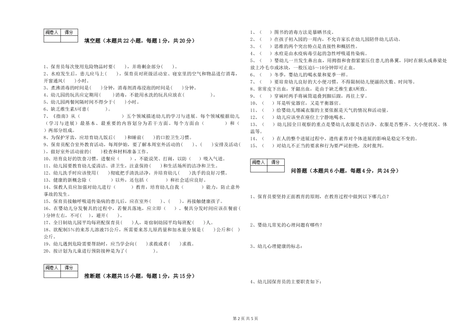 2024年一级(高级技师)保育员能力检测试卷A卷-含答案_第2页