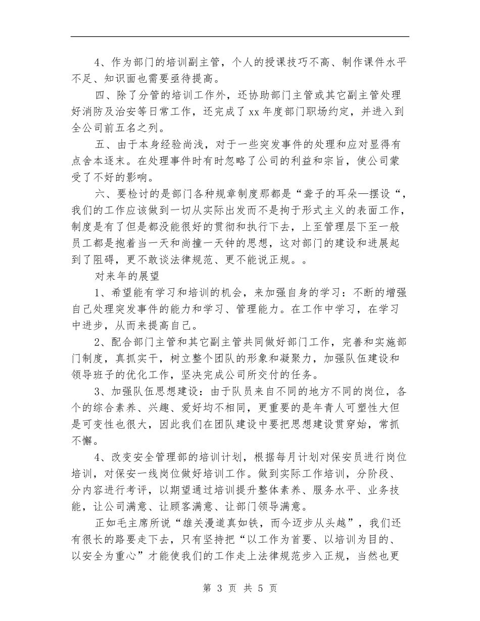 2024年培训专员工作总结范文_第3页