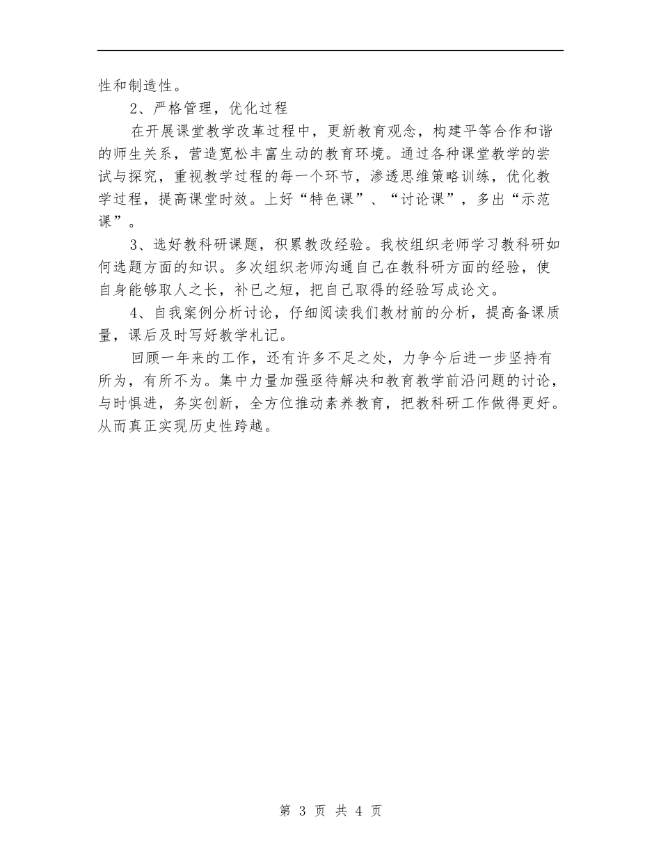 2024年科研项目年终总结范文_第3页